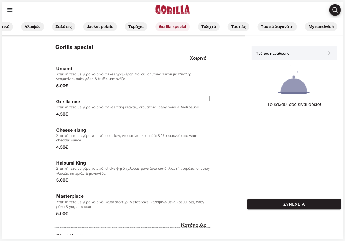Η εφαρμογή του Gorilla Τρίκαλα σε tablet